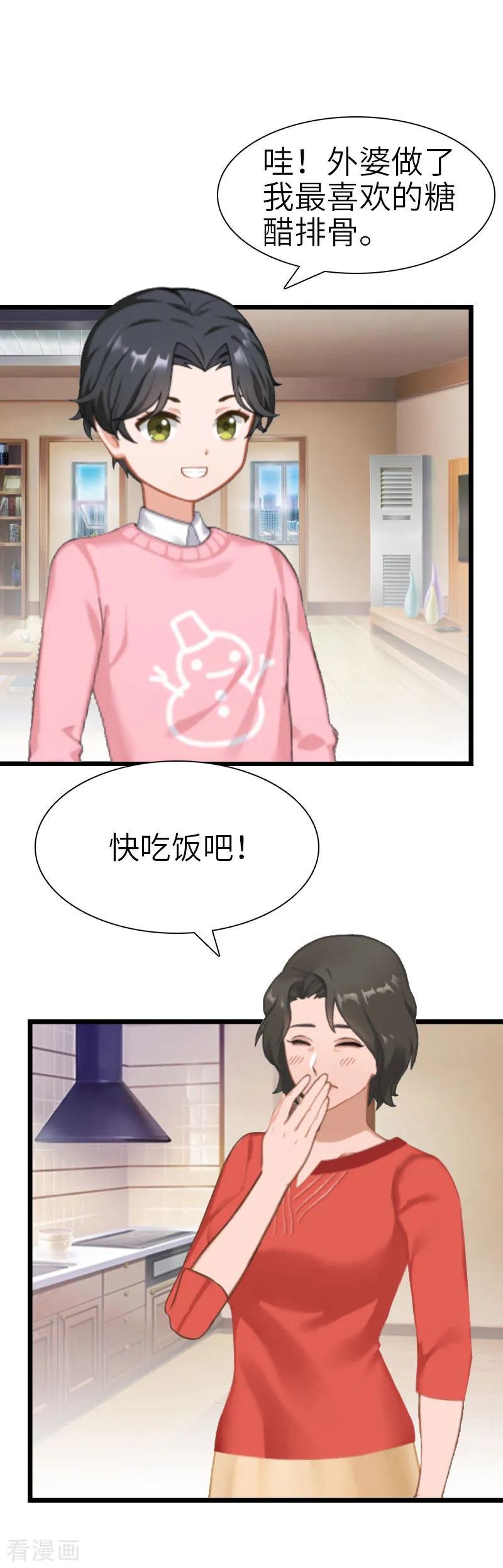 《豪门强宠：秘密乖牌》最终话 我叫徐沐辰 第8页