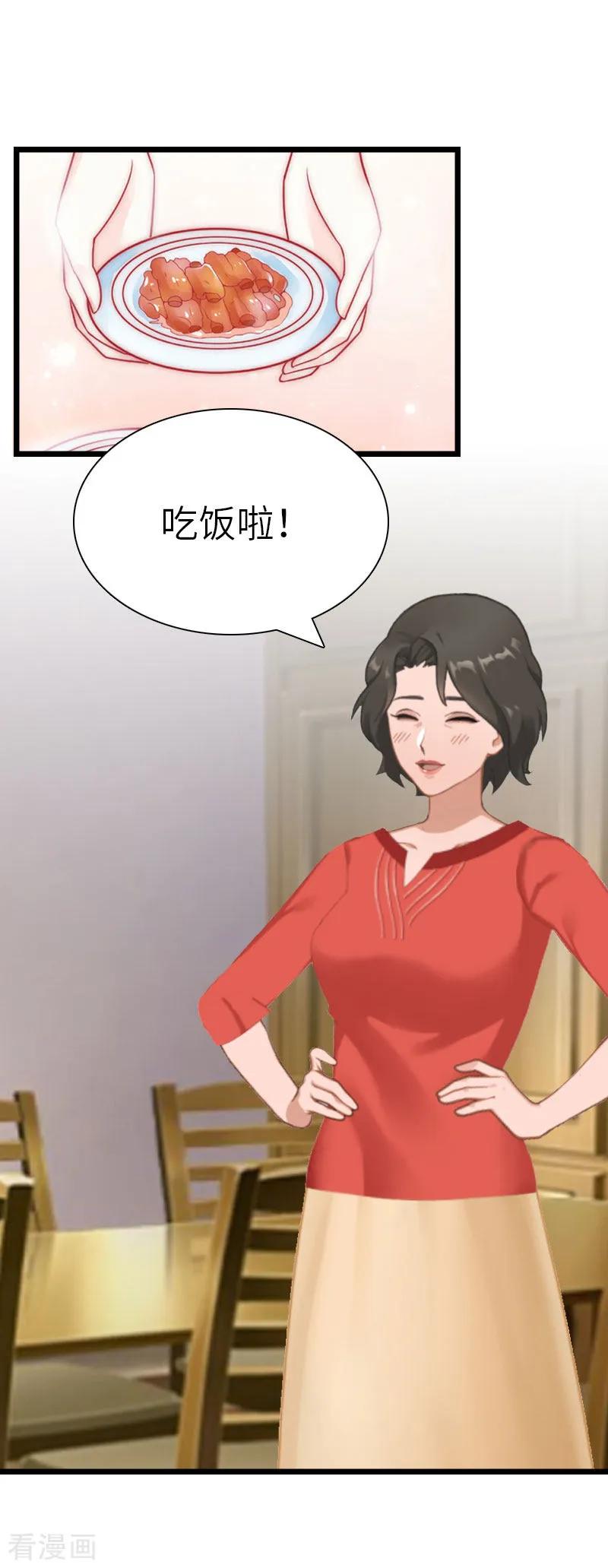 《豪门强宠：秘密乖牌》最终话 我叫徐沐辰 第6页