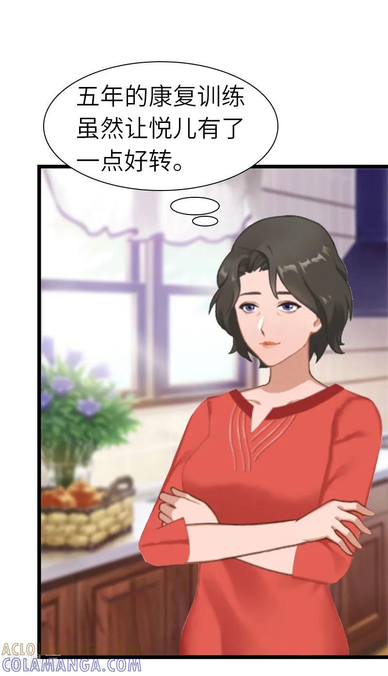 《豪门强宠：秘密乖牌》最终话 我叫徐沐辰 第13页