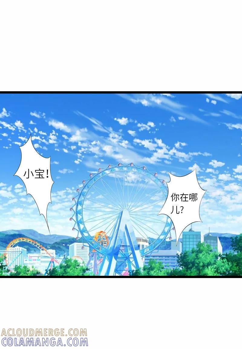 《豪门强宠：秘密乖牌》最终话 我叫徐沐辰 第25页