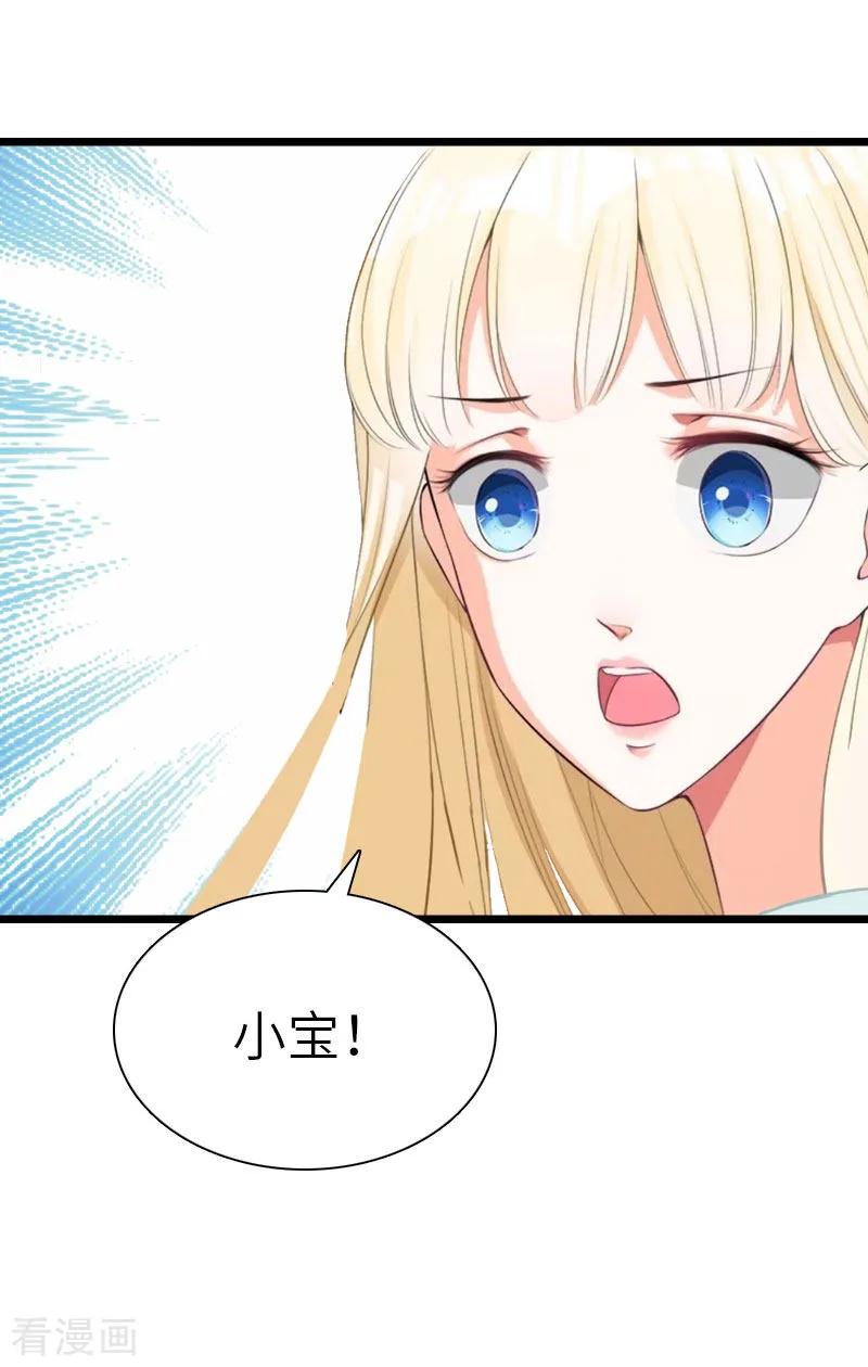 《豪门强宠：秘密乖牌》最终话 我叫徐沐辰 第32页