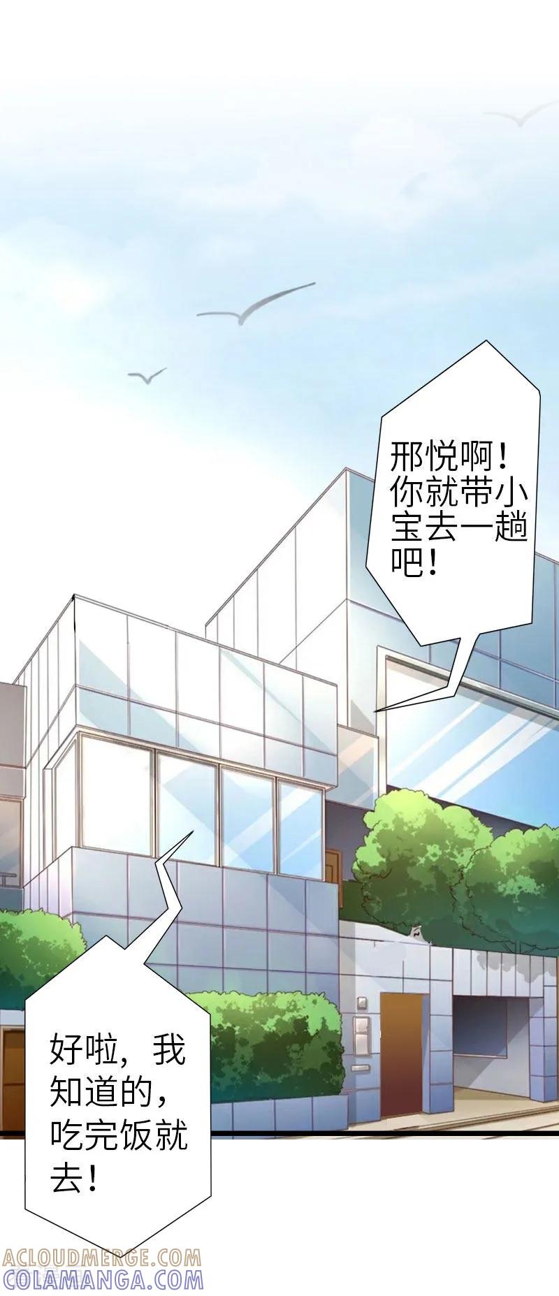 《豪门强宠：秘密乖牌》最终话 我叫徐沐辰 第15页
