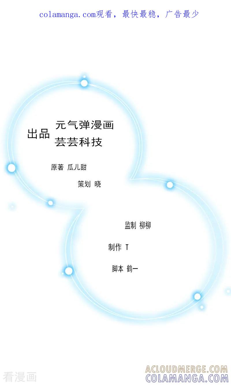 《豪门强宠：秘密乖牌》最终话 我叫徐沐辰 第1页