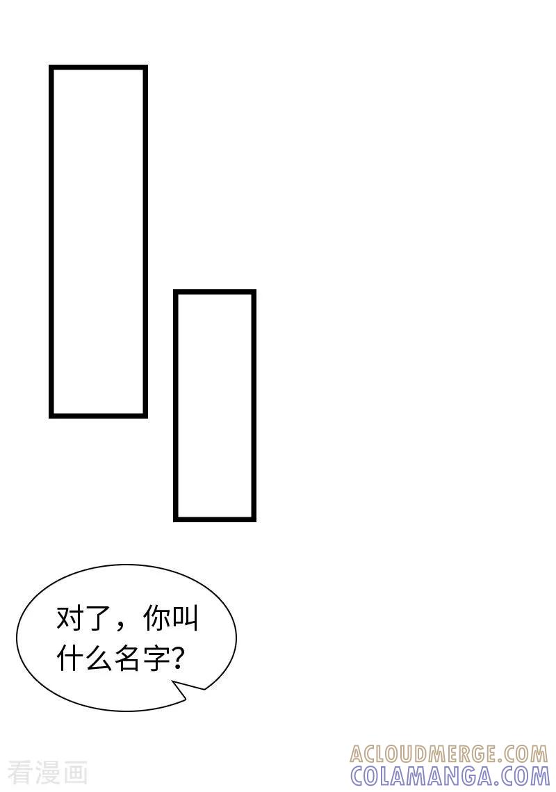 《豪门强宠：秘密乖牌》最终话 我叫徐沐辰 第43页