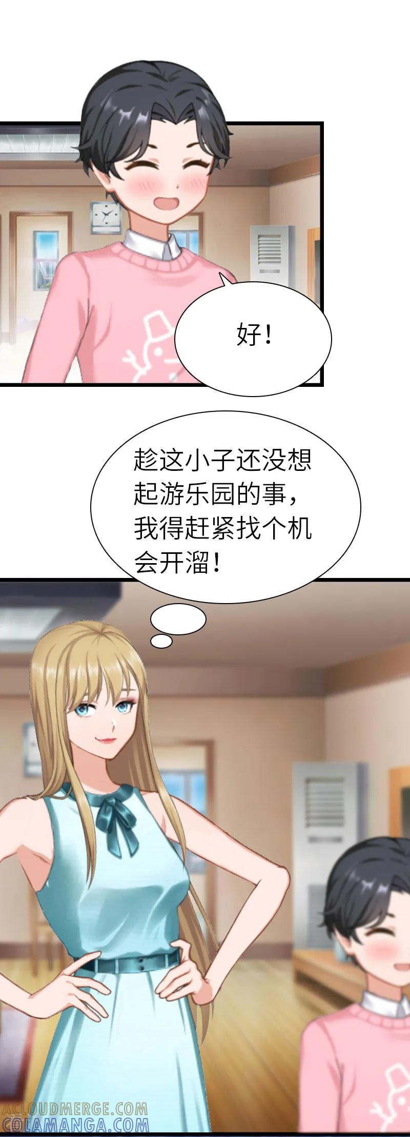 《豪门强宠：秘密乖牌》最终话 我叫徐沐辰 第9页