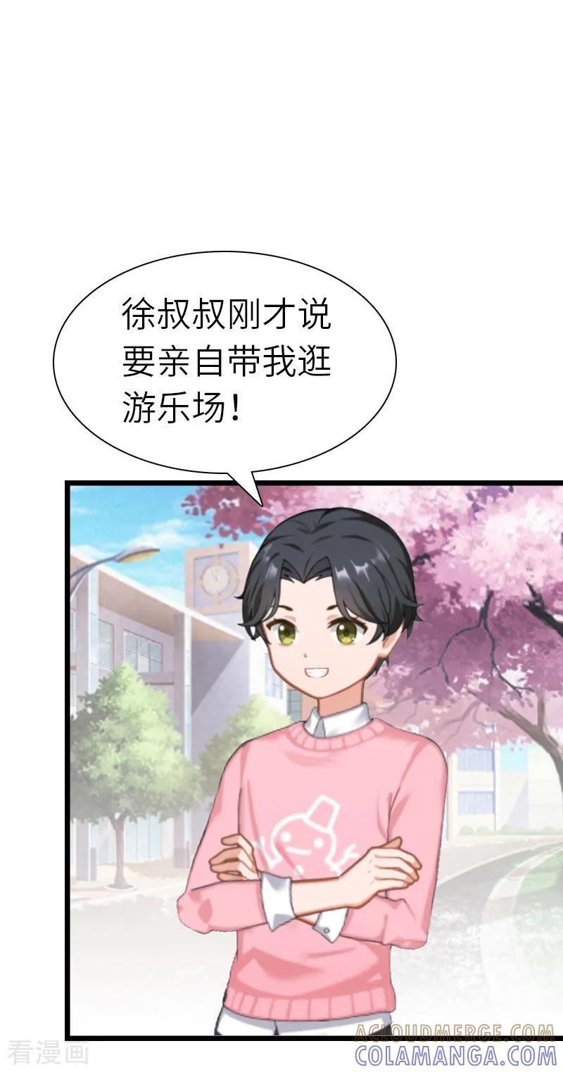 《豪门强宠：秘密乖牌》最终话 我叫徐沐辰 第39页