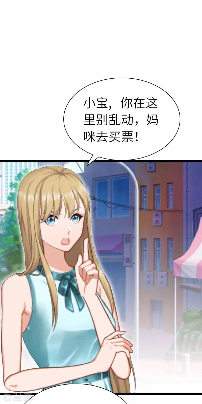 《豪门强宠：秘密乖牌》最终话 我叫徐沐辰 第20页