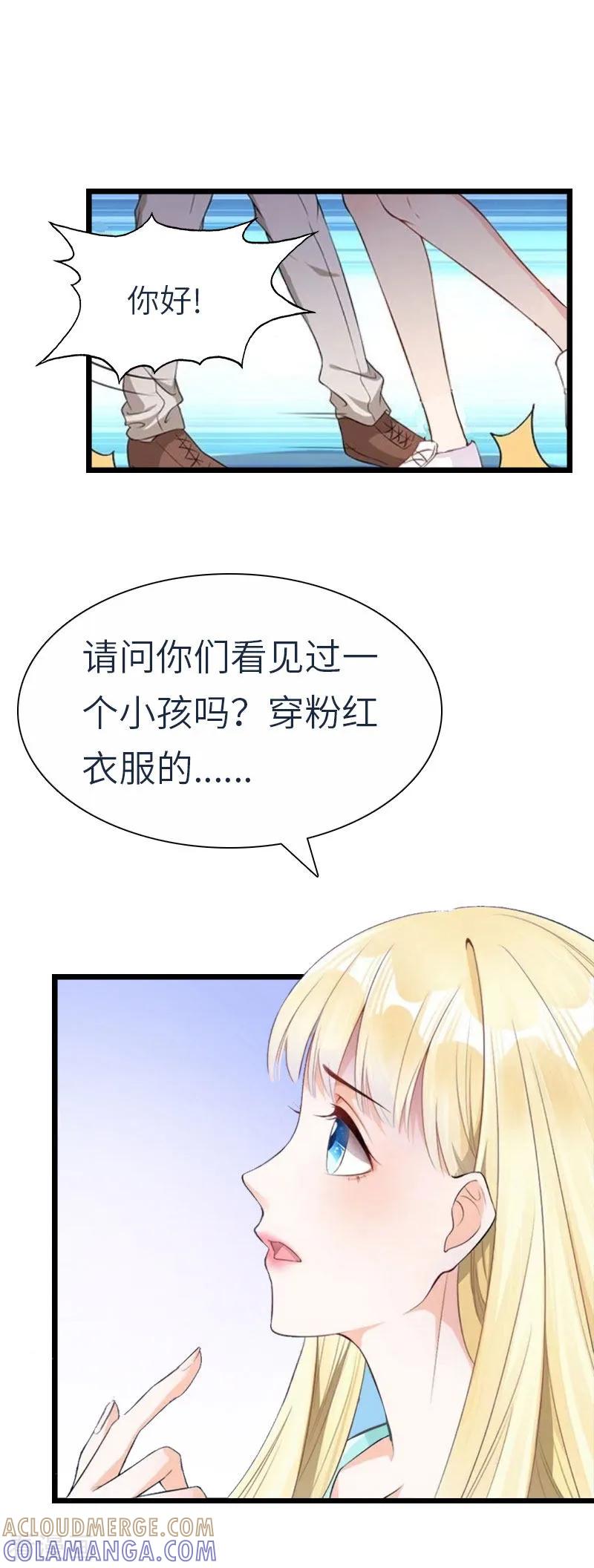《豪门强宠：秘密乖牌》最终话 我叫徐沐辰 第27页