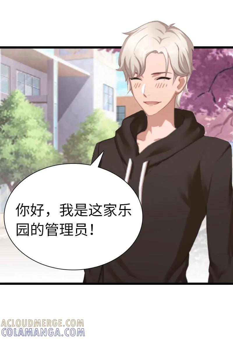 《豪门强宠：秘密乖牌》最终话 我叫徐沐辰 第37页
