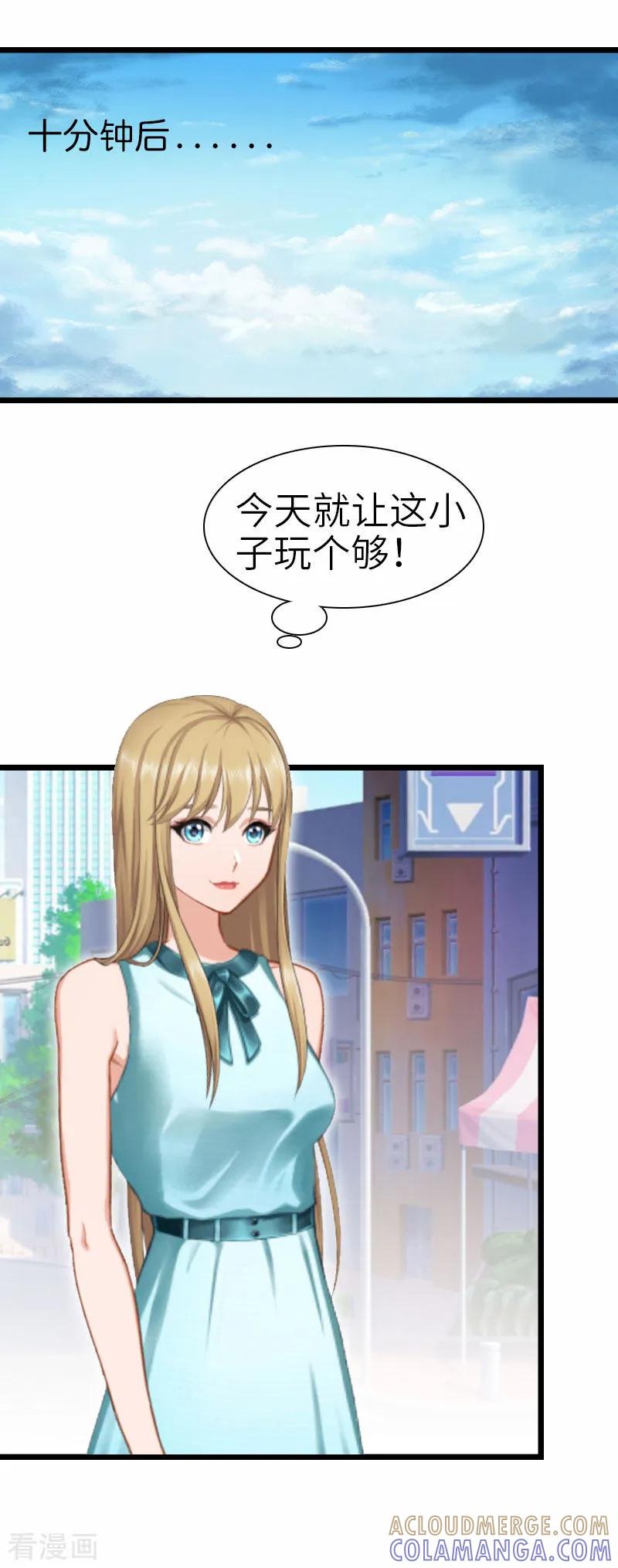 《豪门强宠：秘密乖牌》最终话 我叫徐沐辰 第23页