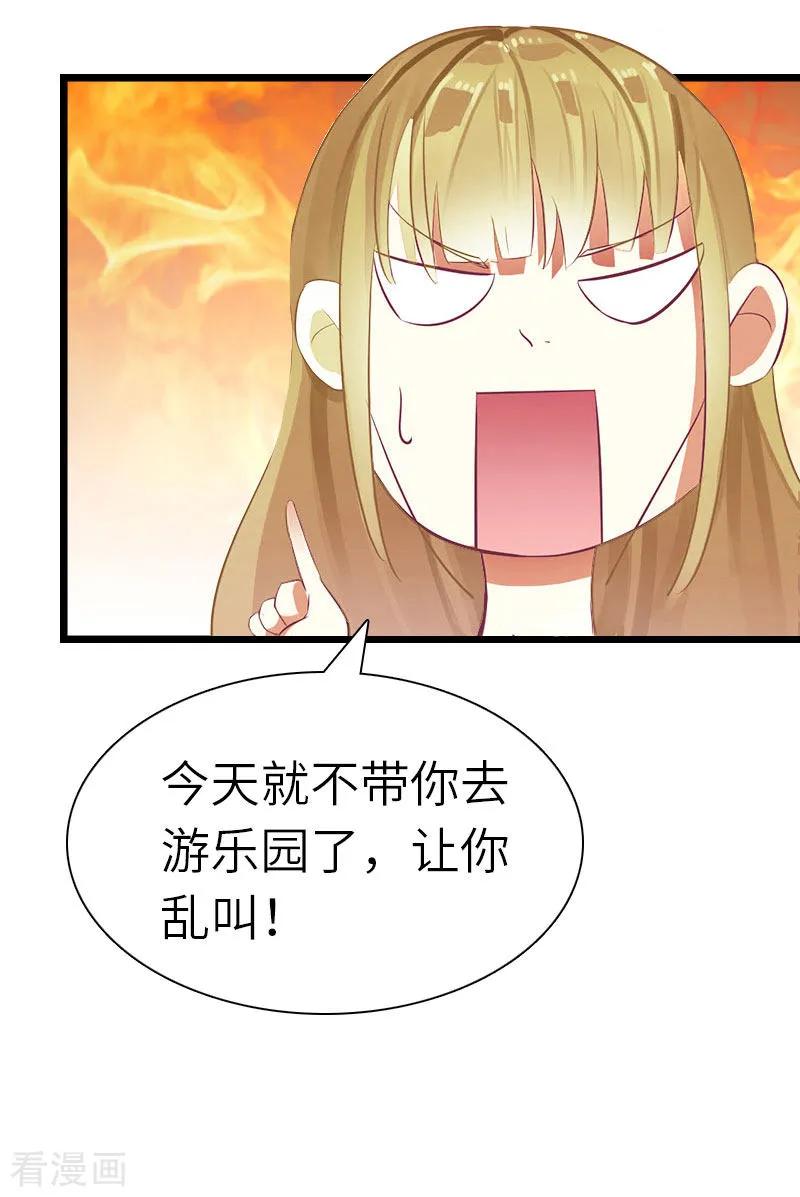 《豪门强宠：秘密乖牌》最终话 我叫徐沐辰 第12页