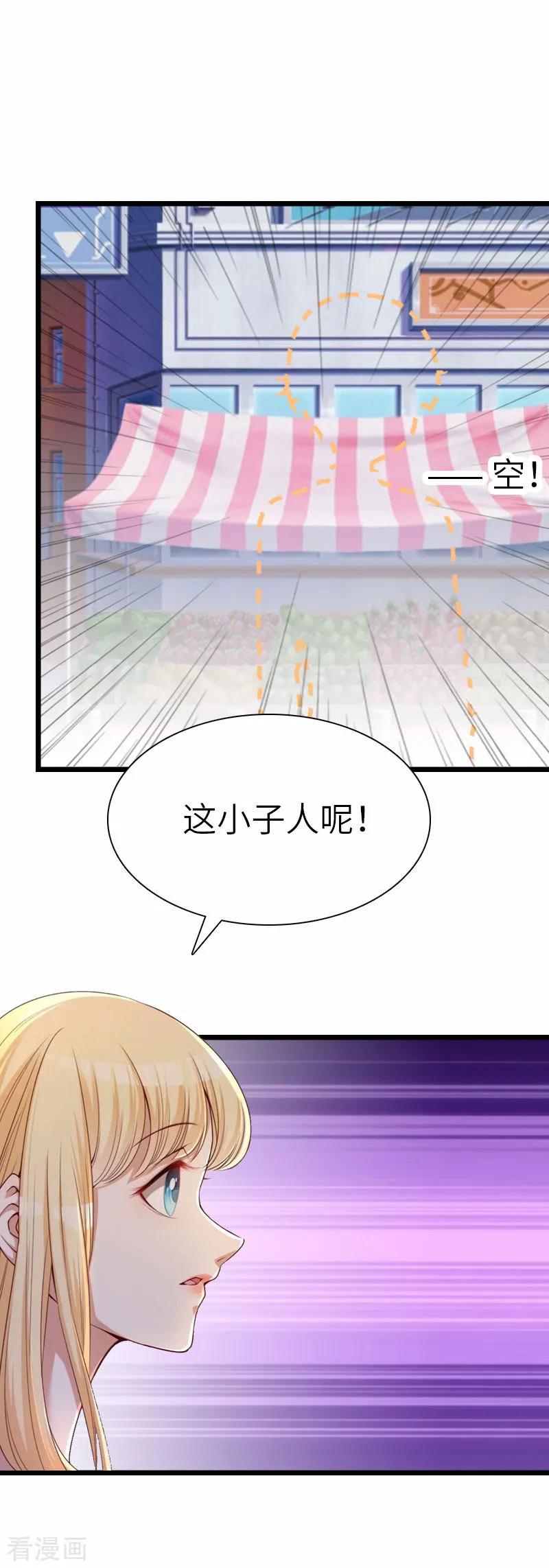 《豪门强宠：秘密乖牌》最终话 我叫徐沐辰 第24页