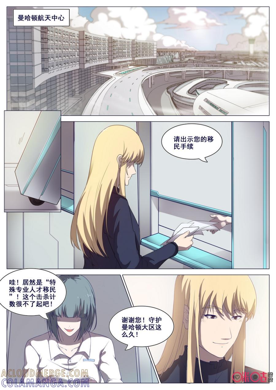 《龟塔》第78话：向新世界出发！ 第3页