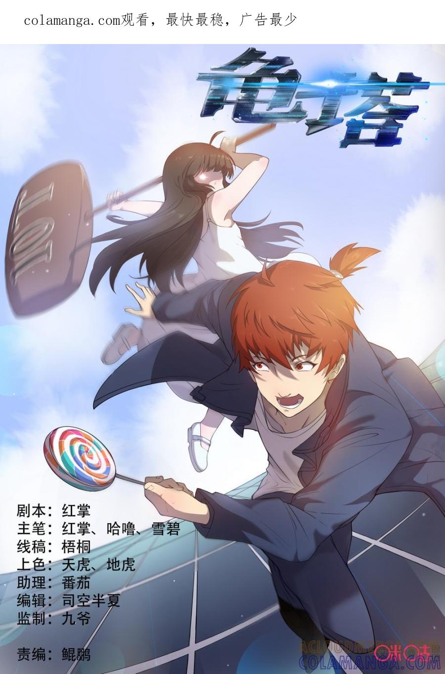 《龟塔》第78话：向新世界出发！ 第1页