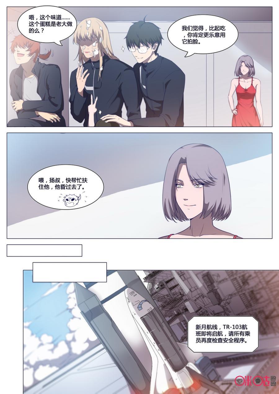《龟塔》第78话：向新世界出发！ 第8页