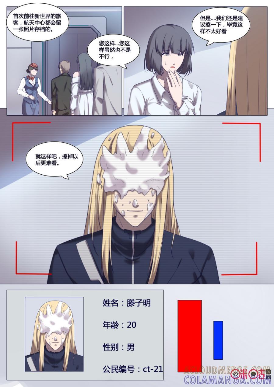 《龟塔》第78话：向新世界出发！ 第9页