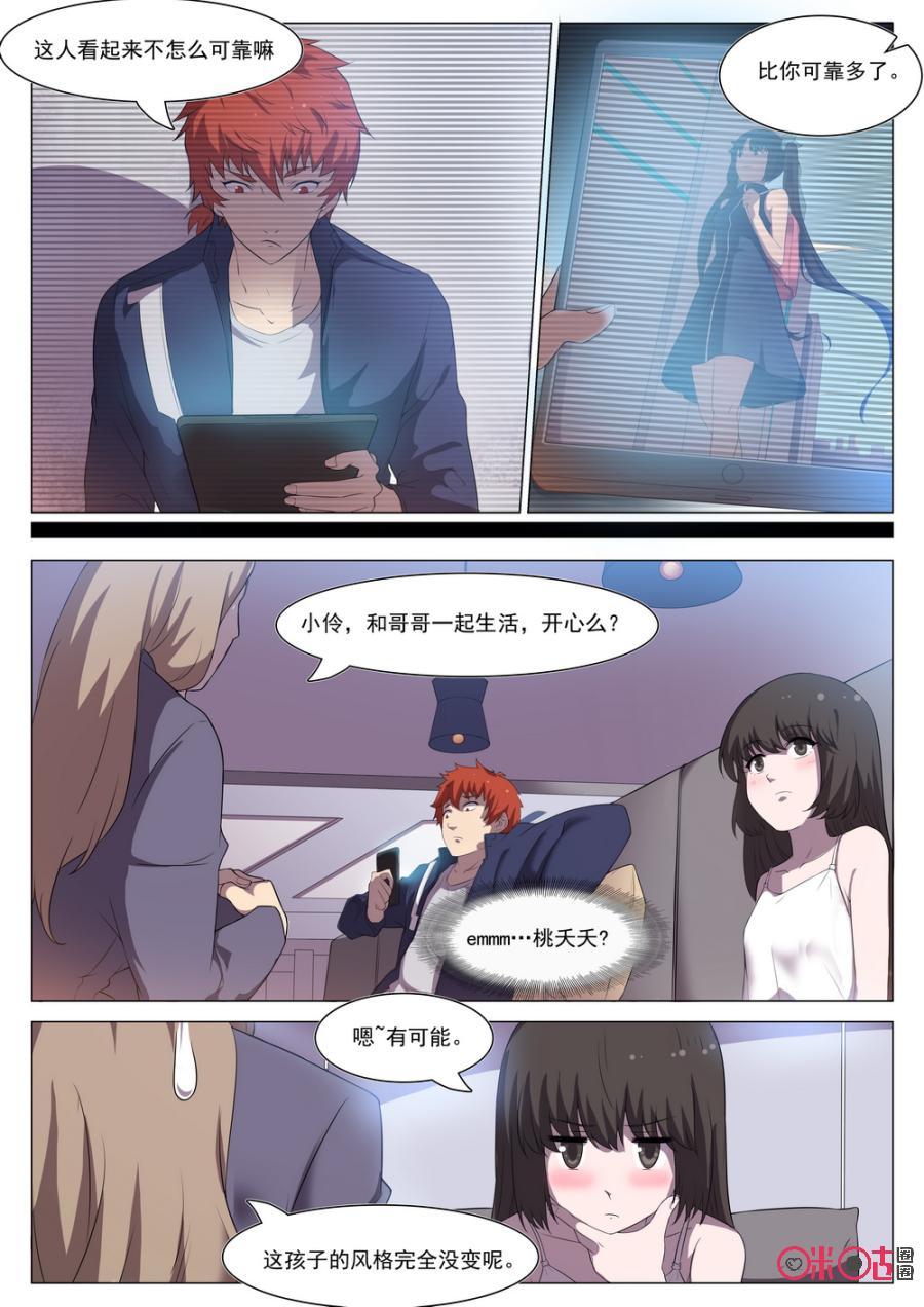 《龟塔》第79话：今天我就是大佬！ 第8页