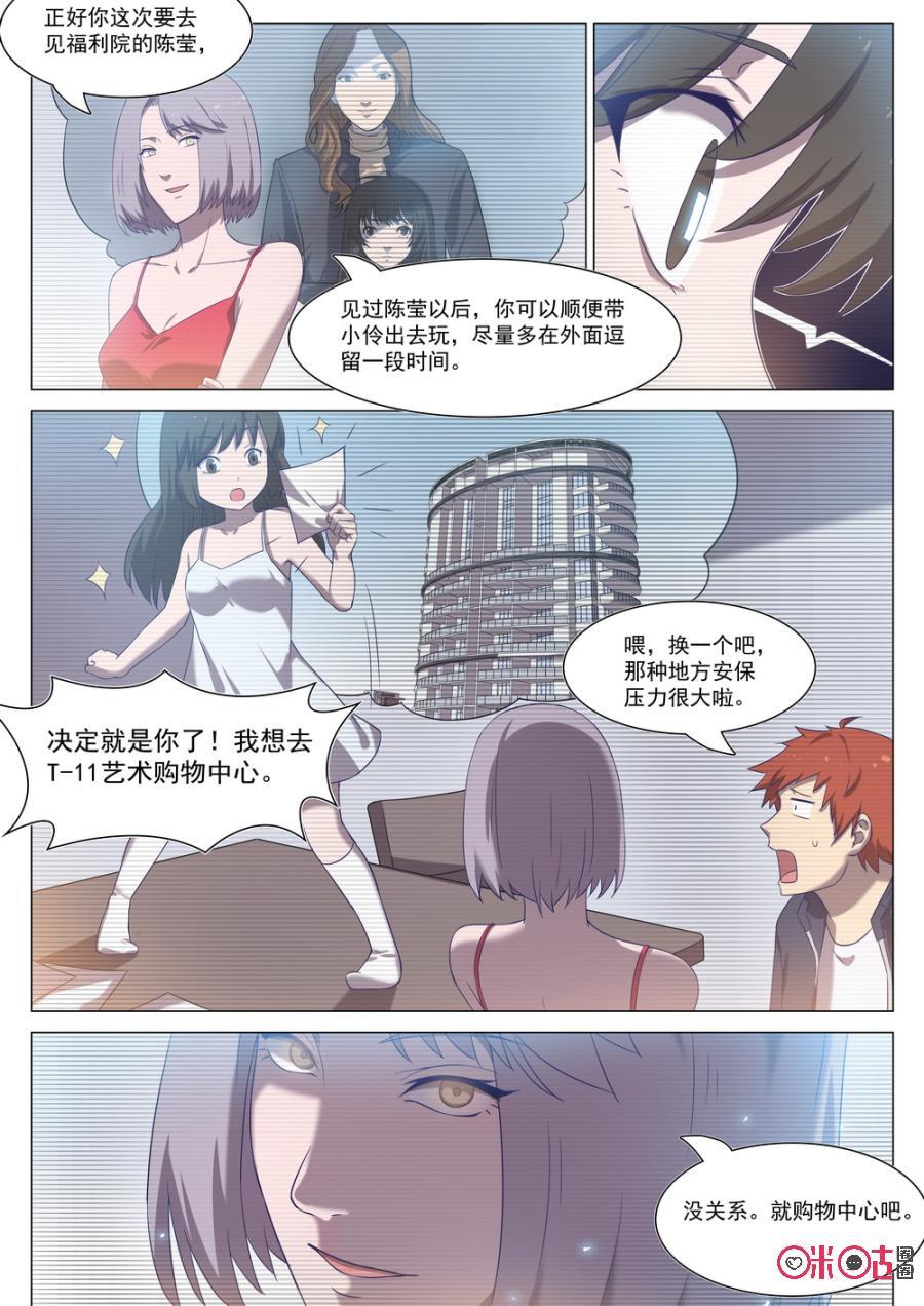 《龟塔》第79话：今天我就是大佬！ 第6页