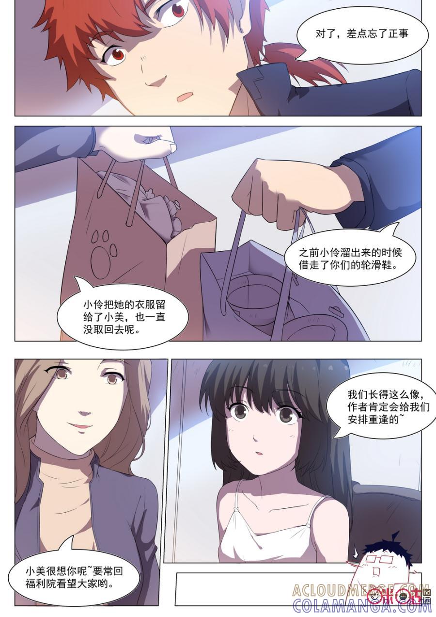 《龟塔》第79话：今天我就是大佬！ 第9页