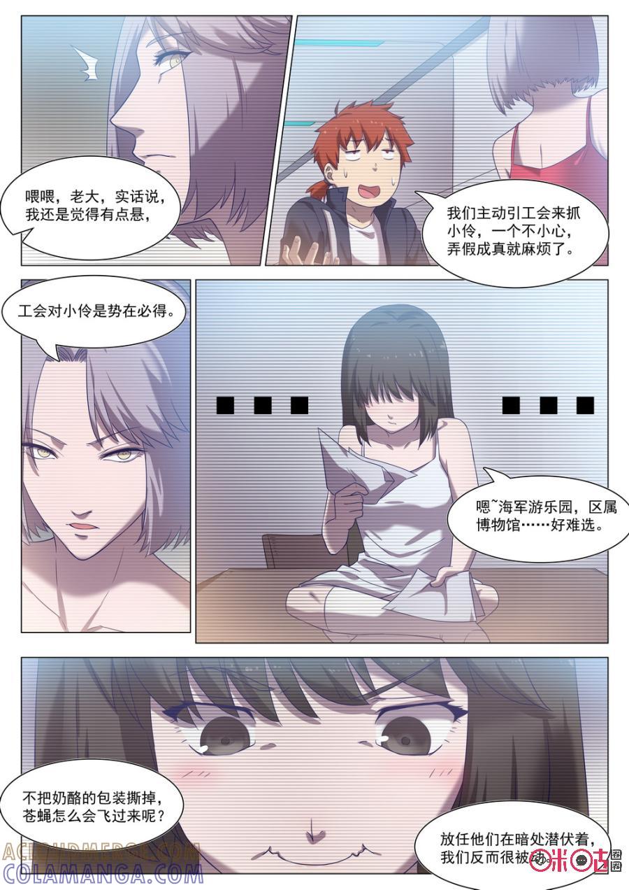 《龟塔》第79话：今天我就是大佬！ 第5页
