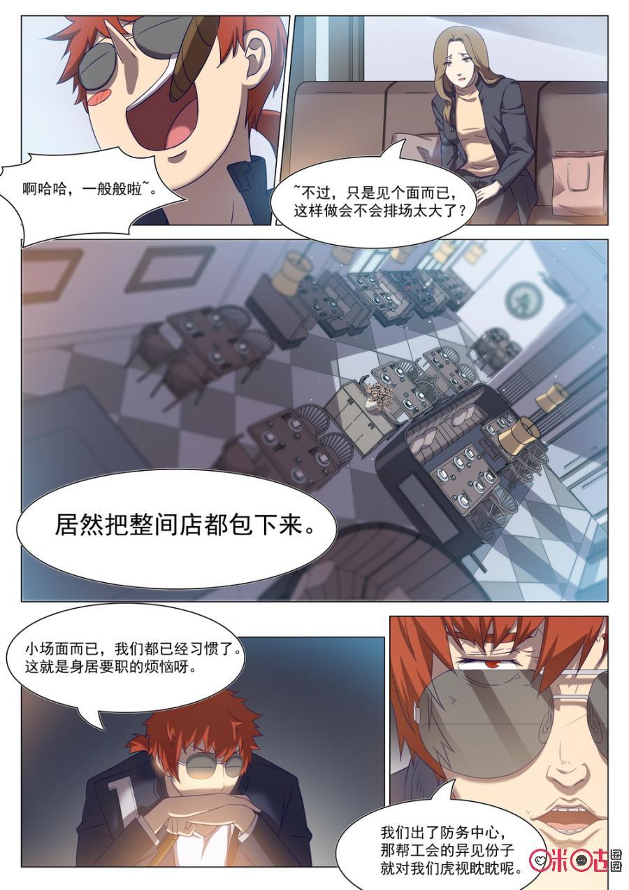 《龟塔》第79话：今天我就是大佬！ 第4页