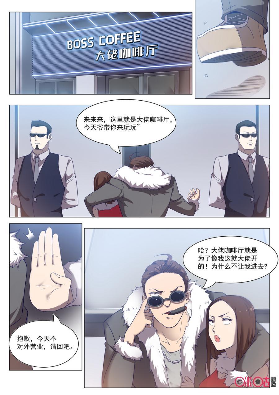 《龟塔》第79话：今天我就是大佬！ 第2页