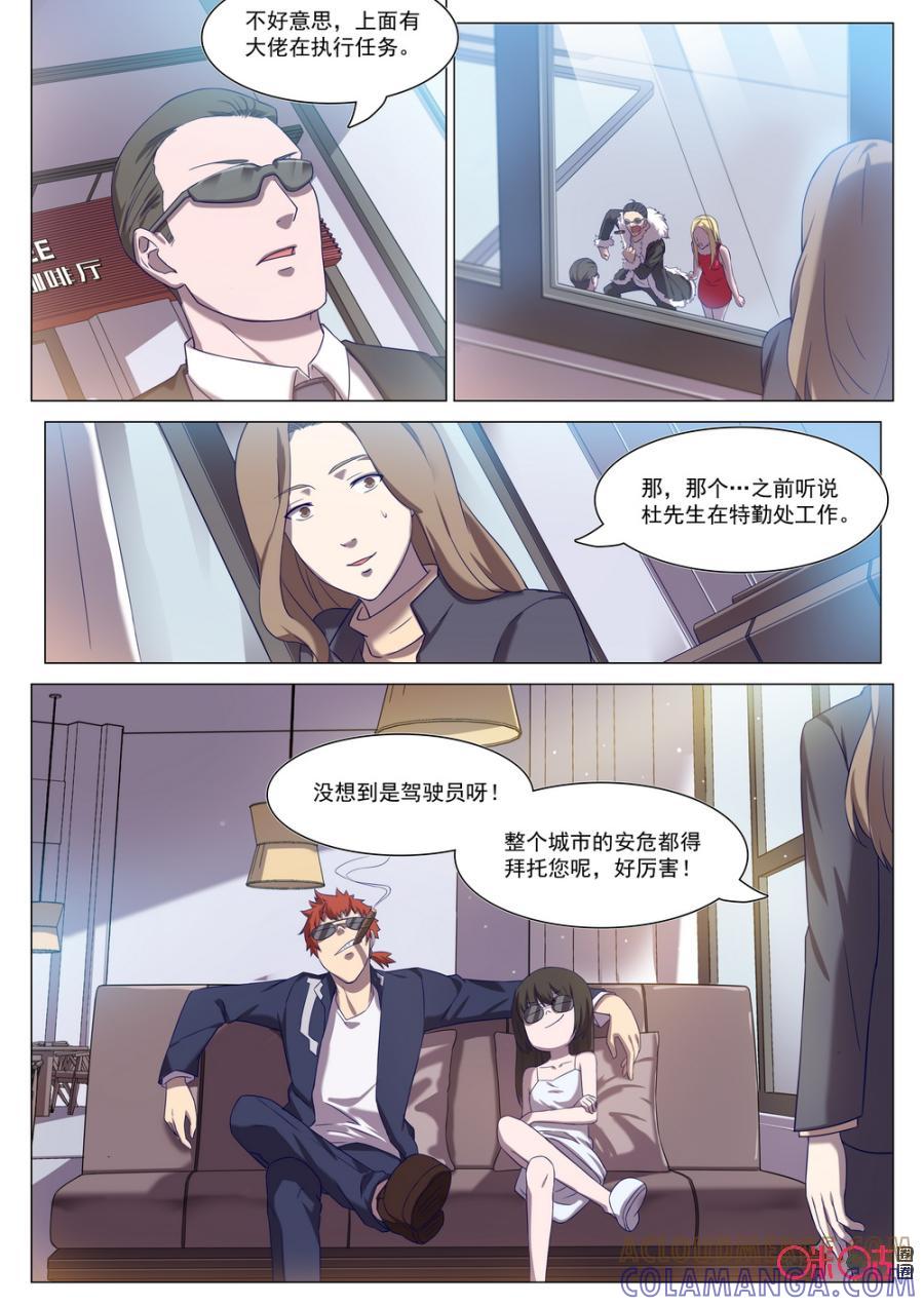 《龟塔》第79话：今天我就是大佬！ 第3页