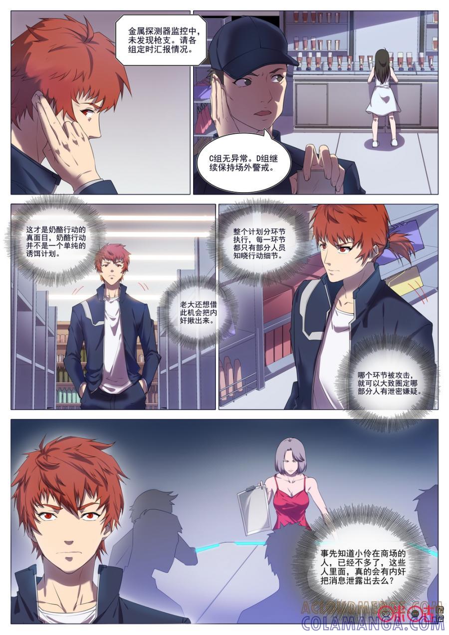 《龟塔》第80话：危险还未结束 第7页