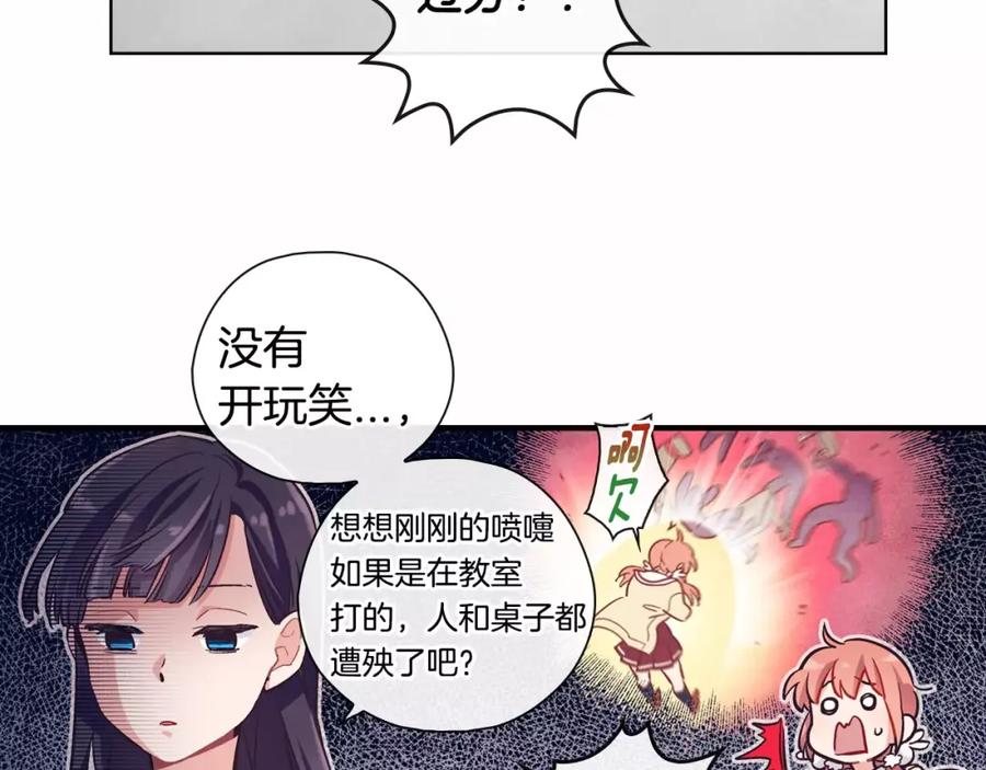 《超能少女要脱单》第10话 过敏（1） 第33页