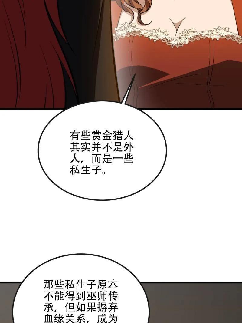 第一序列 第593话 592 赏金猎人 第24页