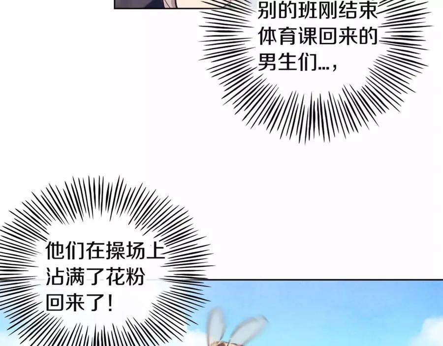 《超能少女要脱单》第11话 过敏（2） 第8页