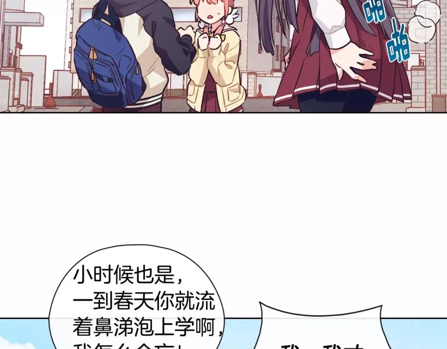 《超能少女要脱单》第11话 过敏（2） 第53页