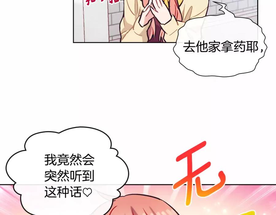 《超能少女要脱单》第11话 过敏（2） 第63页