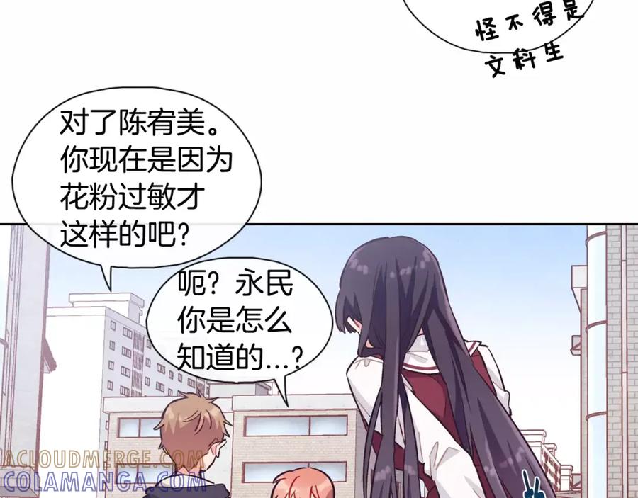 《超能少女要脱单》第11话 过敏（2） 第52页