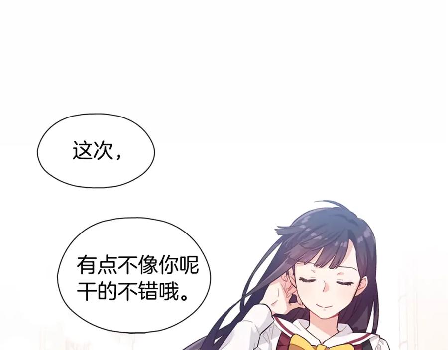 《超能少女要脱单》第11话 过敏（2） 第71页
