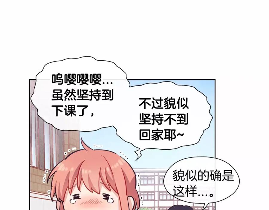 《超能少女要脱单》第11话 过敏（2） 第23页