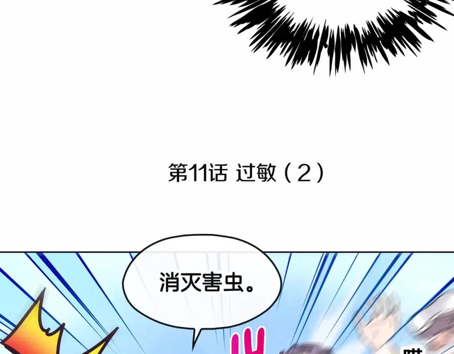 《超能少女要脱单》第11话 过敏（2） 第14页