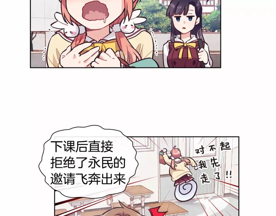 《超能少女要脱单》第11话 过敏（2） 第24页