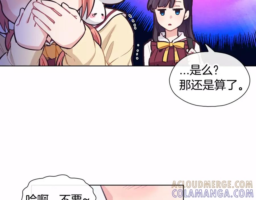 《超能少女要脱单》第11话 过敏（2） 第31页
