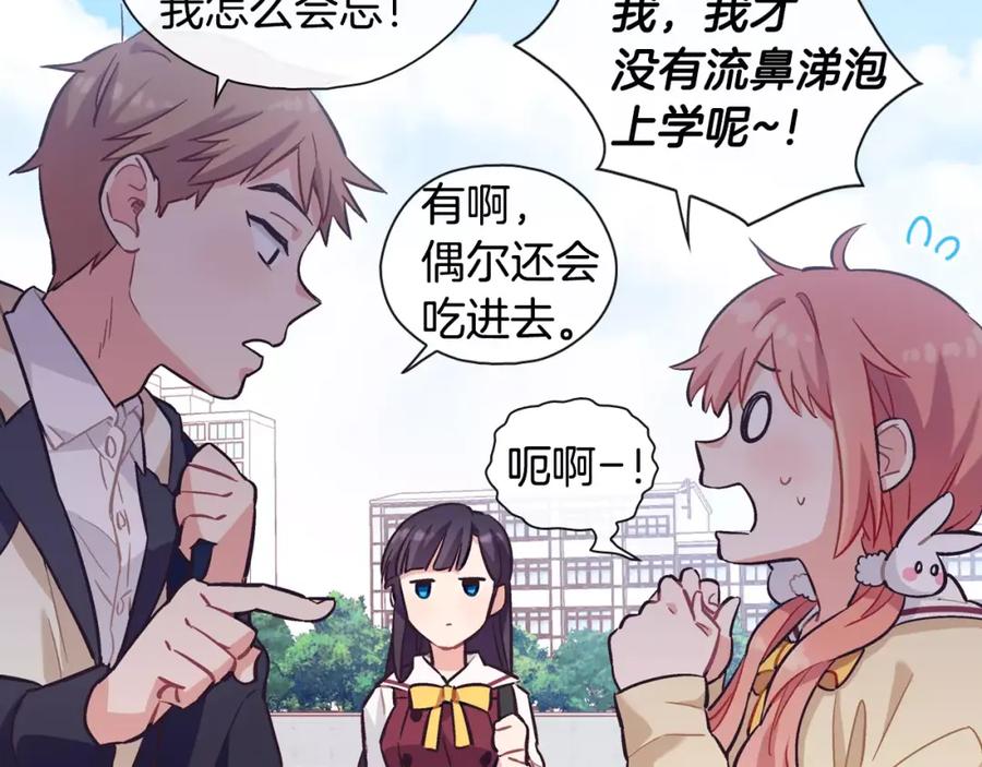 《超能少女要脱单》第11话 过敏（2） 第54页