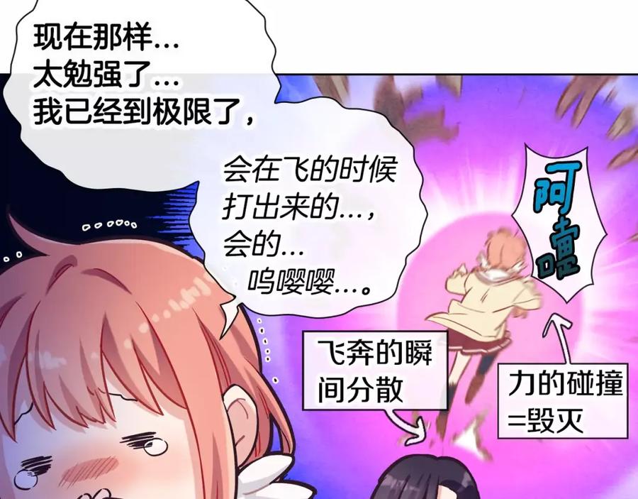 《超能少女要脱单》第11话 过敏（2） 第30页
