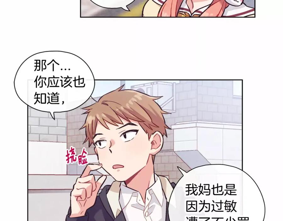《超能少女要脱单》第11话 过敏（2） 第56页