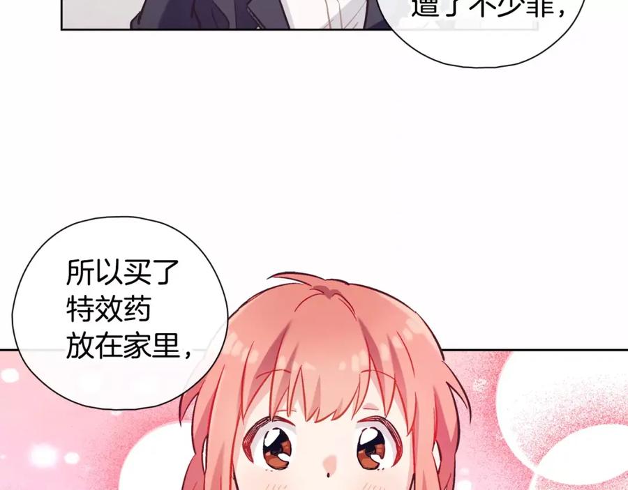 《超能少女要脱单》第11话 过敏（2） 第57页