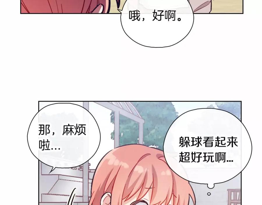 《超能少女要脱单》第12话 器材仓库（1） 第11页