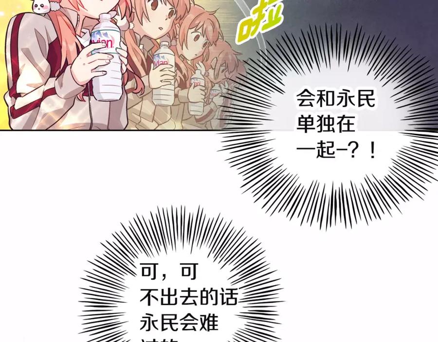 《超能少女要脱单》第12话 器材仓库（1） 第68页