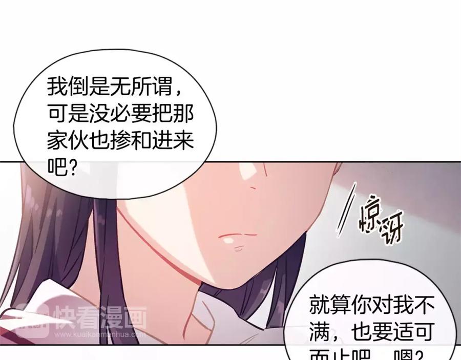 《超能少女要脱单》第13话 器材仓库（2） 第84页