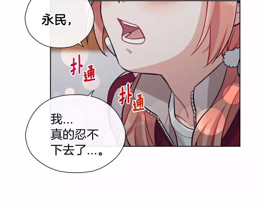 《超能少女要脱单》第13话 器材仓库（2） 第45页