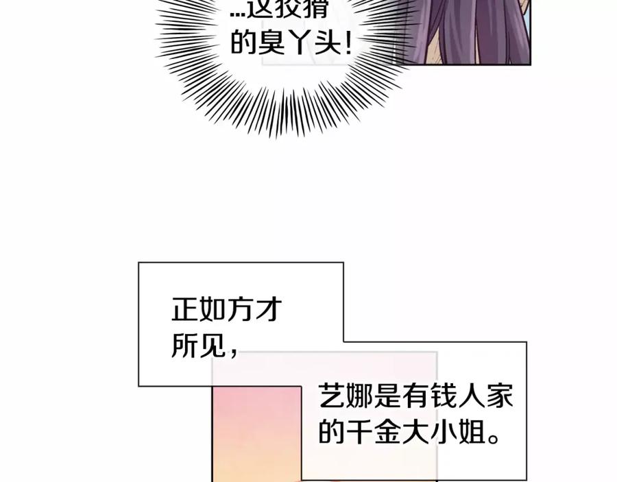 《超能少女要脱单》第14话 手机（1） 第26页