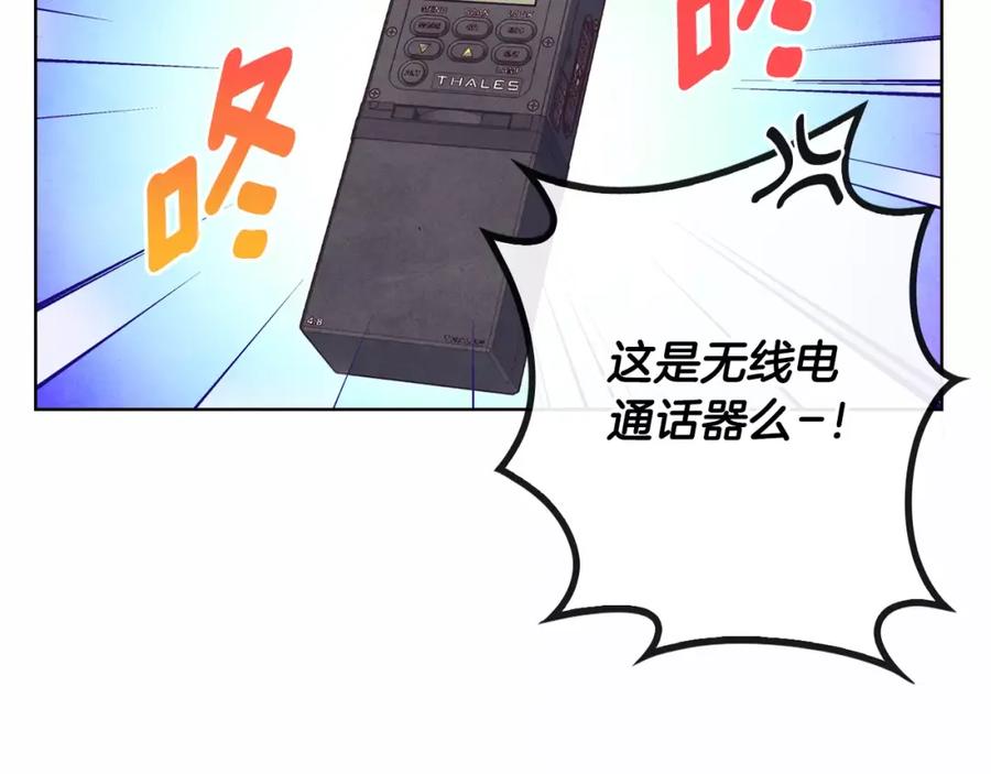 《超能少女要脱单》第14话 手机（1） 第47页