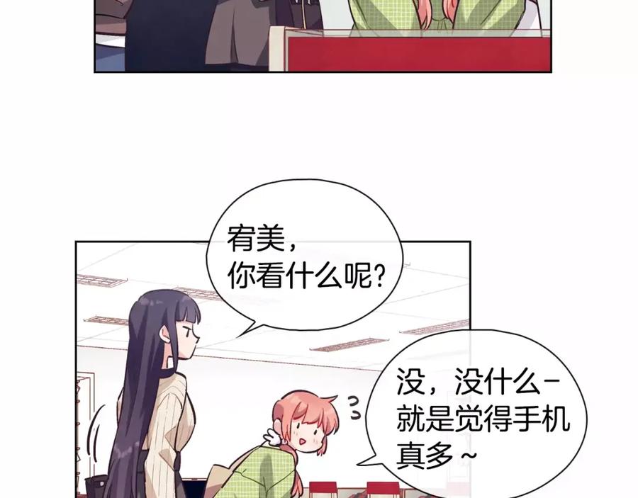 《超能少女要脱单》第14话 手机（1） 第54页